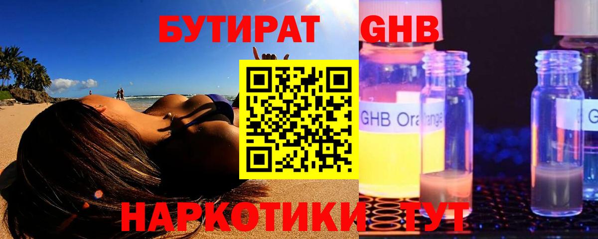 БУТИРАТ вода Благодарный