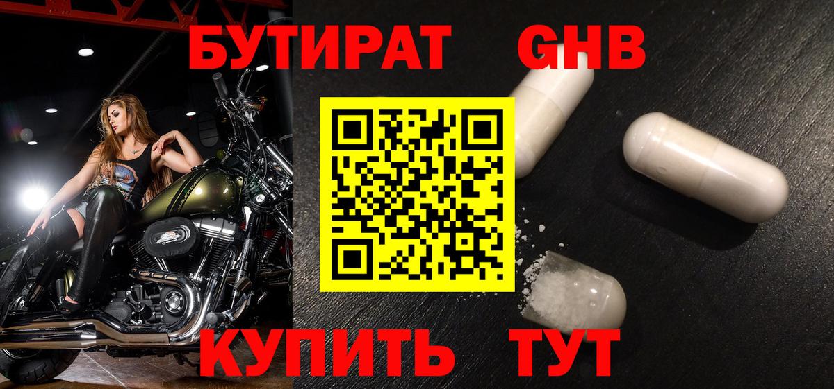 БУТИРАТ  Вход с VPN  Благодарный  Бутират 1.4BDO 