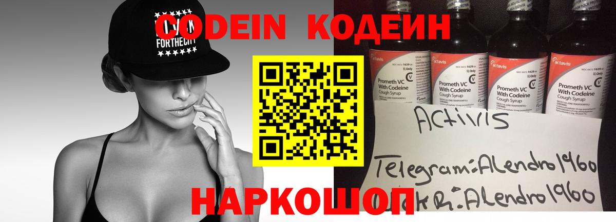 Благодарный  Codein Purple Drank  где купить наркоту  Вход с VPN 