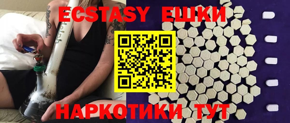 Экстази XTC  Вход с VPN  продажа наркотиков  Ecstasy  Благодарный  ЭКСТАЗИ диски 
